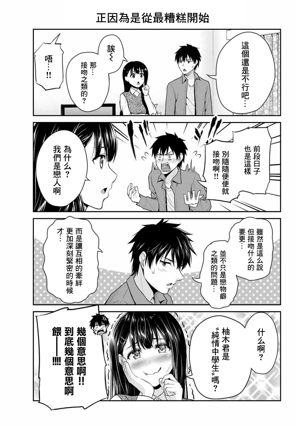 发控背控漫画,第2话2图