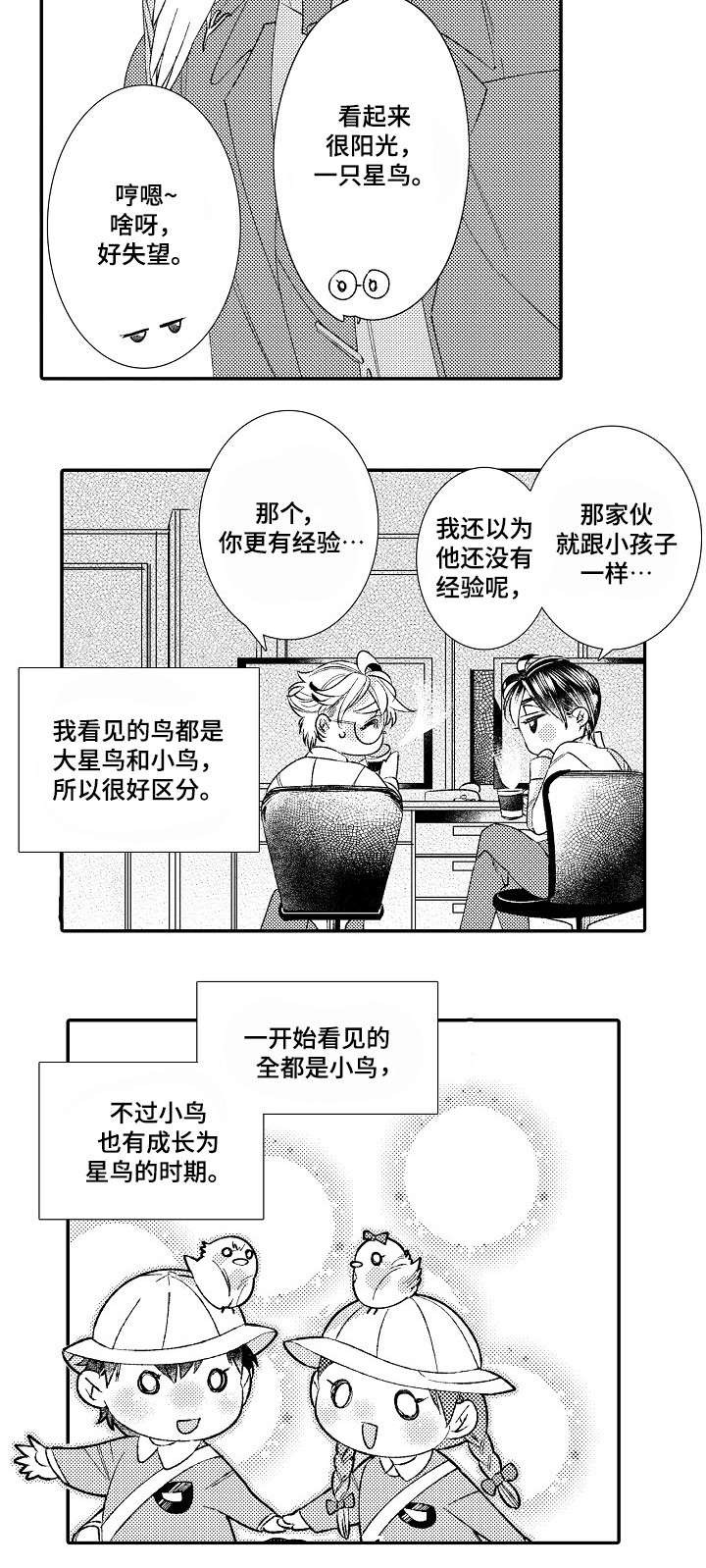 逃脱牢笼的鸟漫画,第2话2图