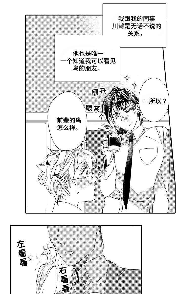 逃脱牢笼的鸟漫画,第2话1图