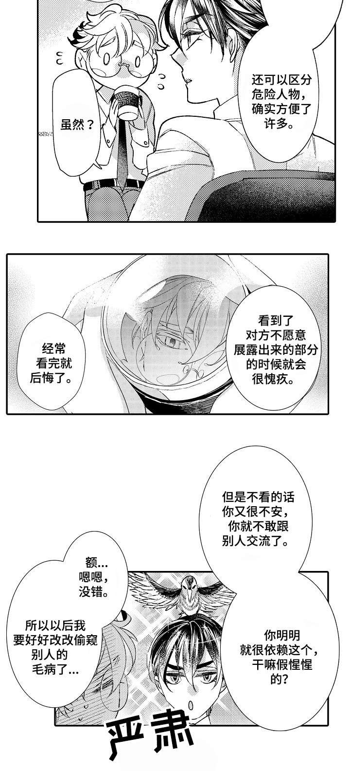 逃脱牢笼的鸟漫画,第2话4图