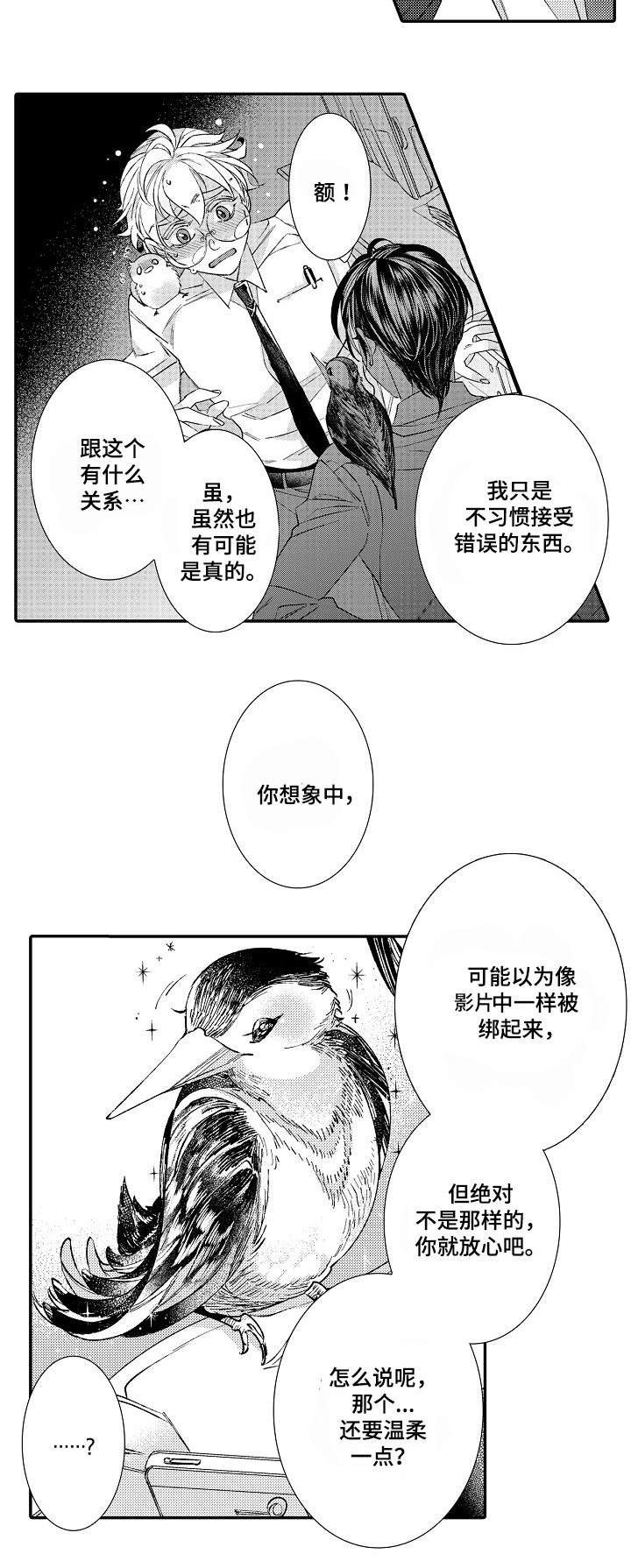 逃脱牢笼的鸟漫画,第2话3图