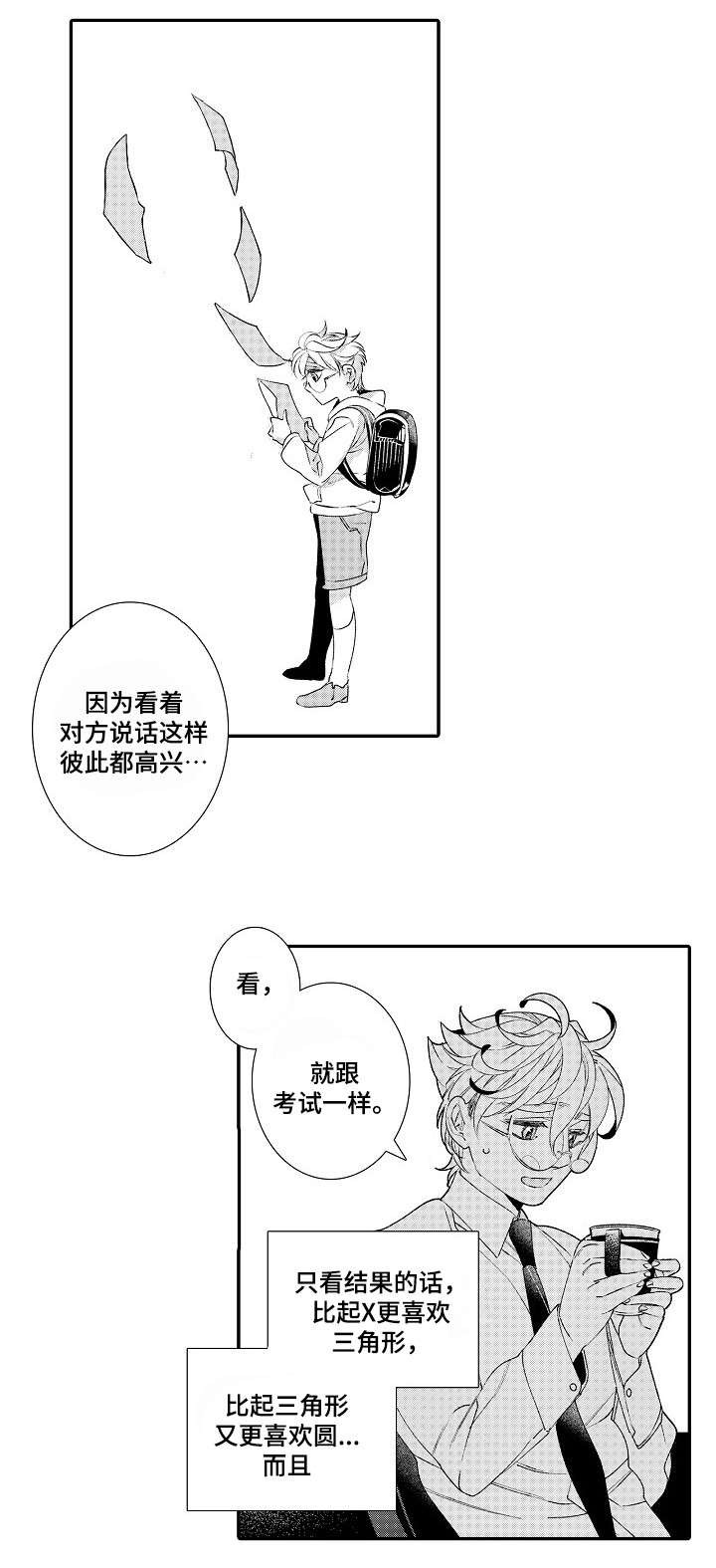 逃脱牢笼的鸟漫画,第2话5图