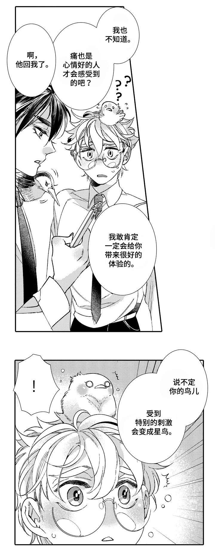 逃脱牢笼的鸟漫画,第2话4图