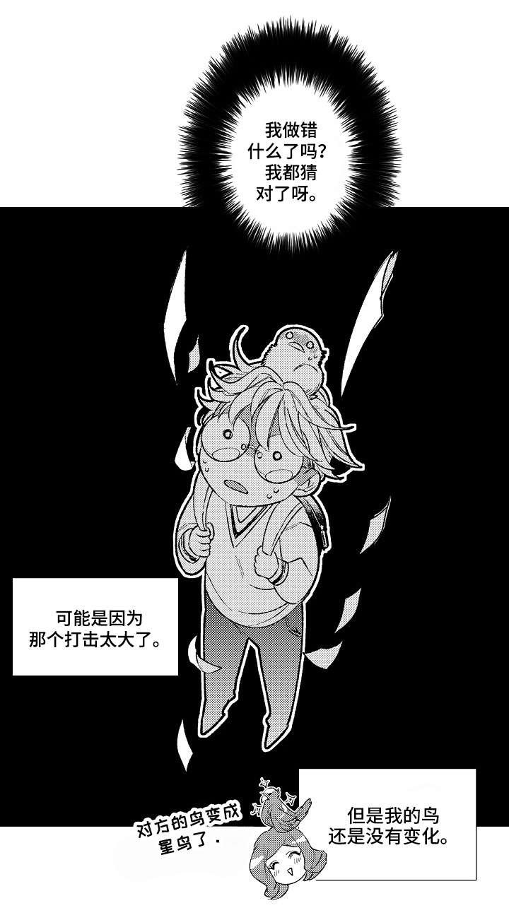 逃脱牢笼的鸟漫画,第2话4图