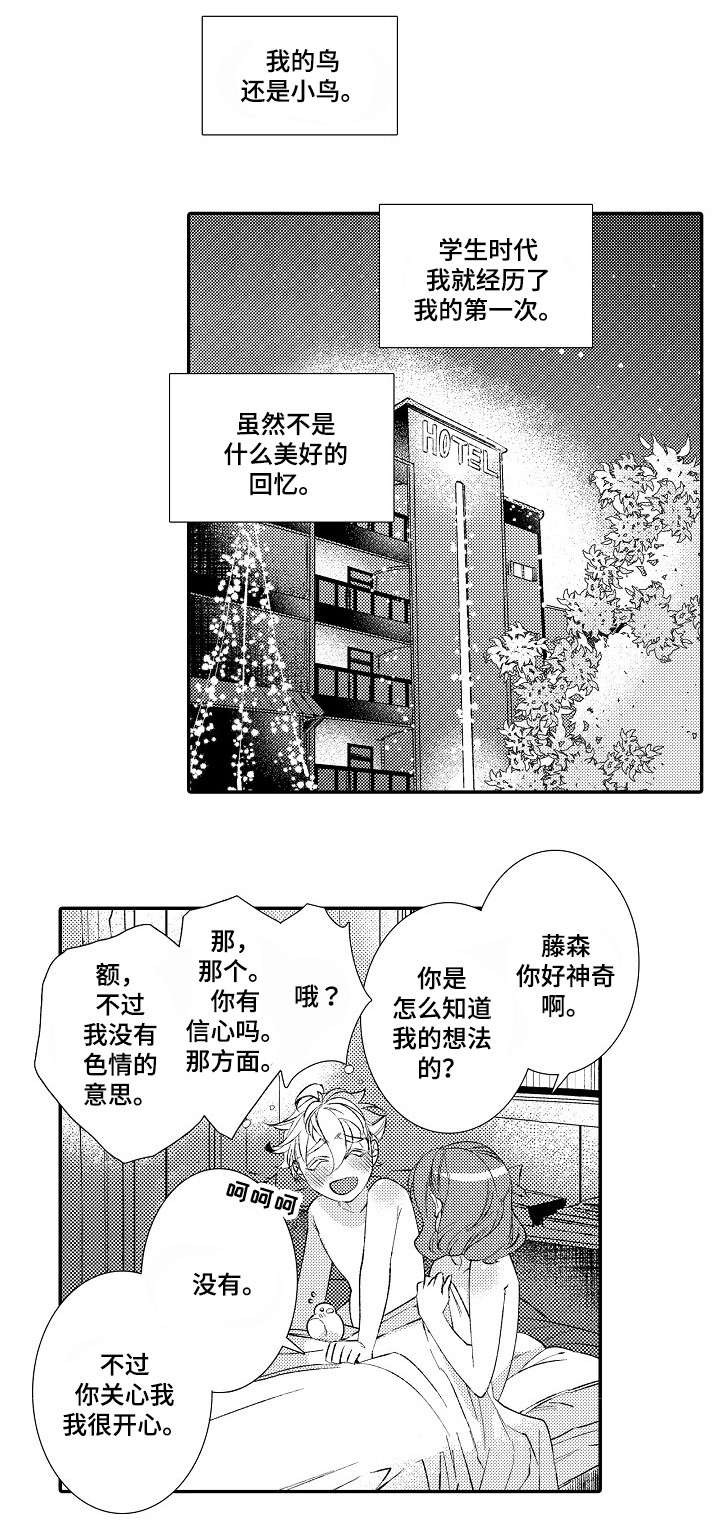 逃脱牢笼的鸟漫画,第2话2图