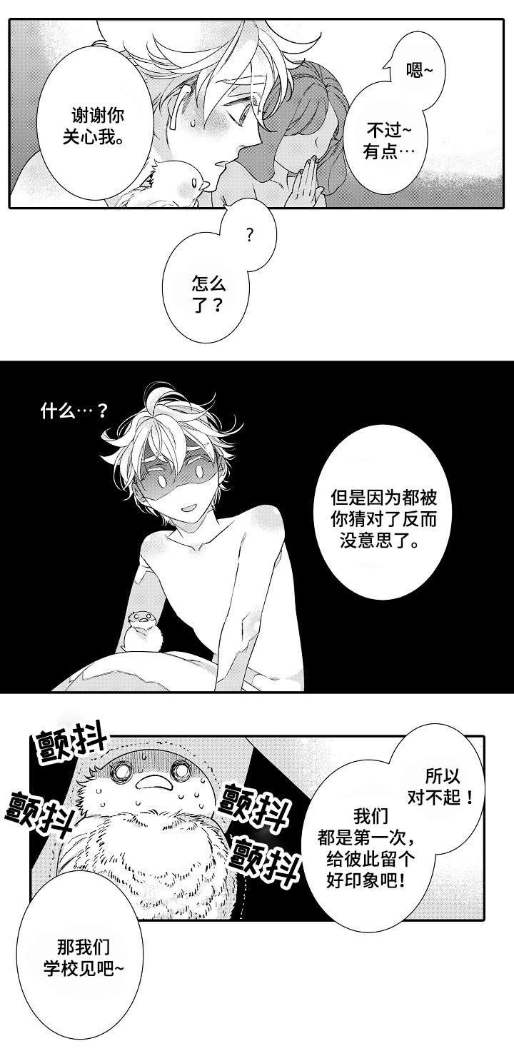 逃脱牢笼的鸟漫画,第2话3图