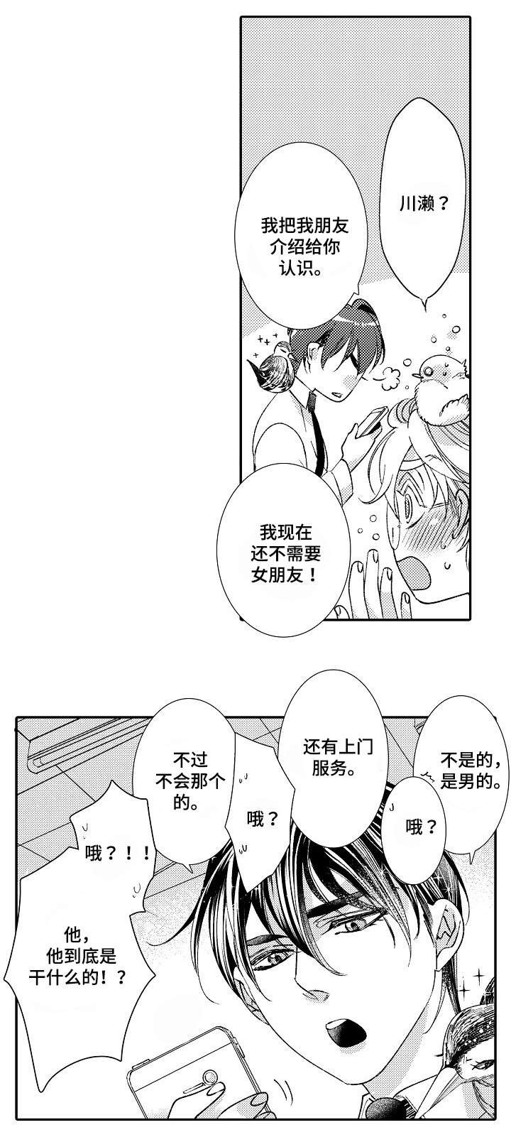 逃脱牢笼的鸟漫画,第2话1图