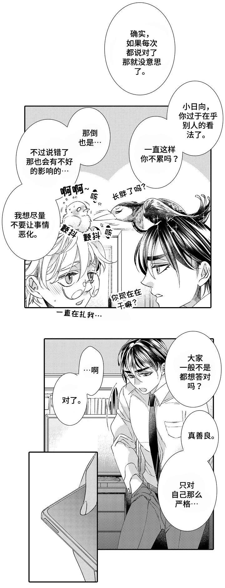 逃脱牢笼的鸟漫画,第2话5图