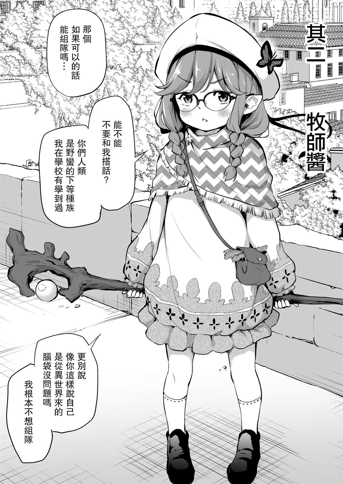 好不容易转生异世界，就跟萝莉族组队吧漫画,第2话2图