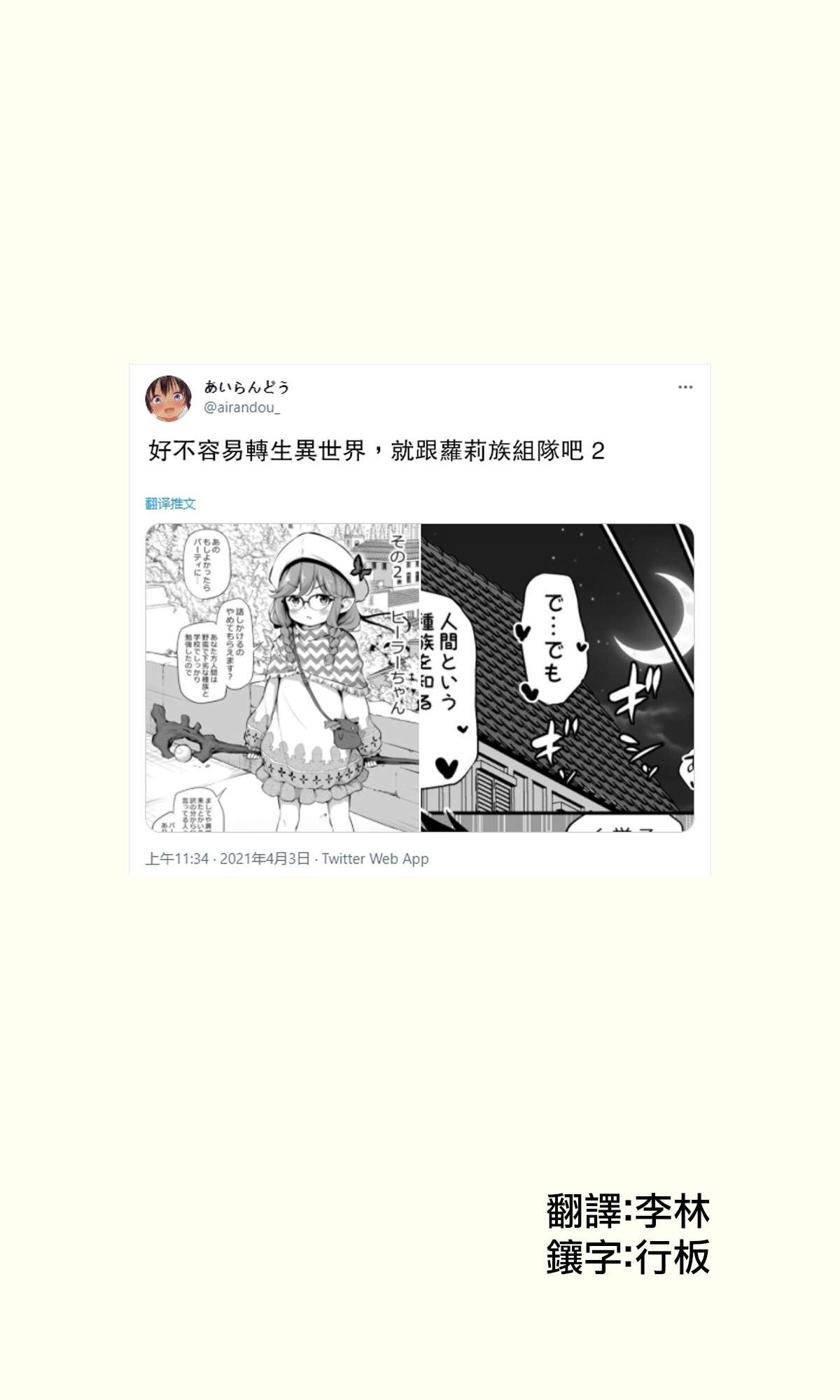 好不容易转生异世界，就跟萝莉族组队吧漫画,第2话1图