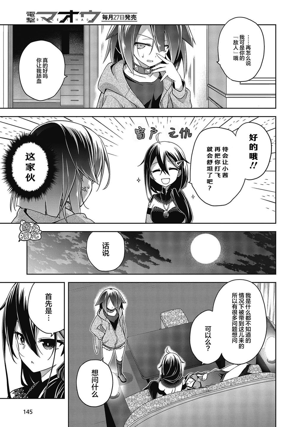 坠入爱河的狼与千层酥漫画,第7话2图