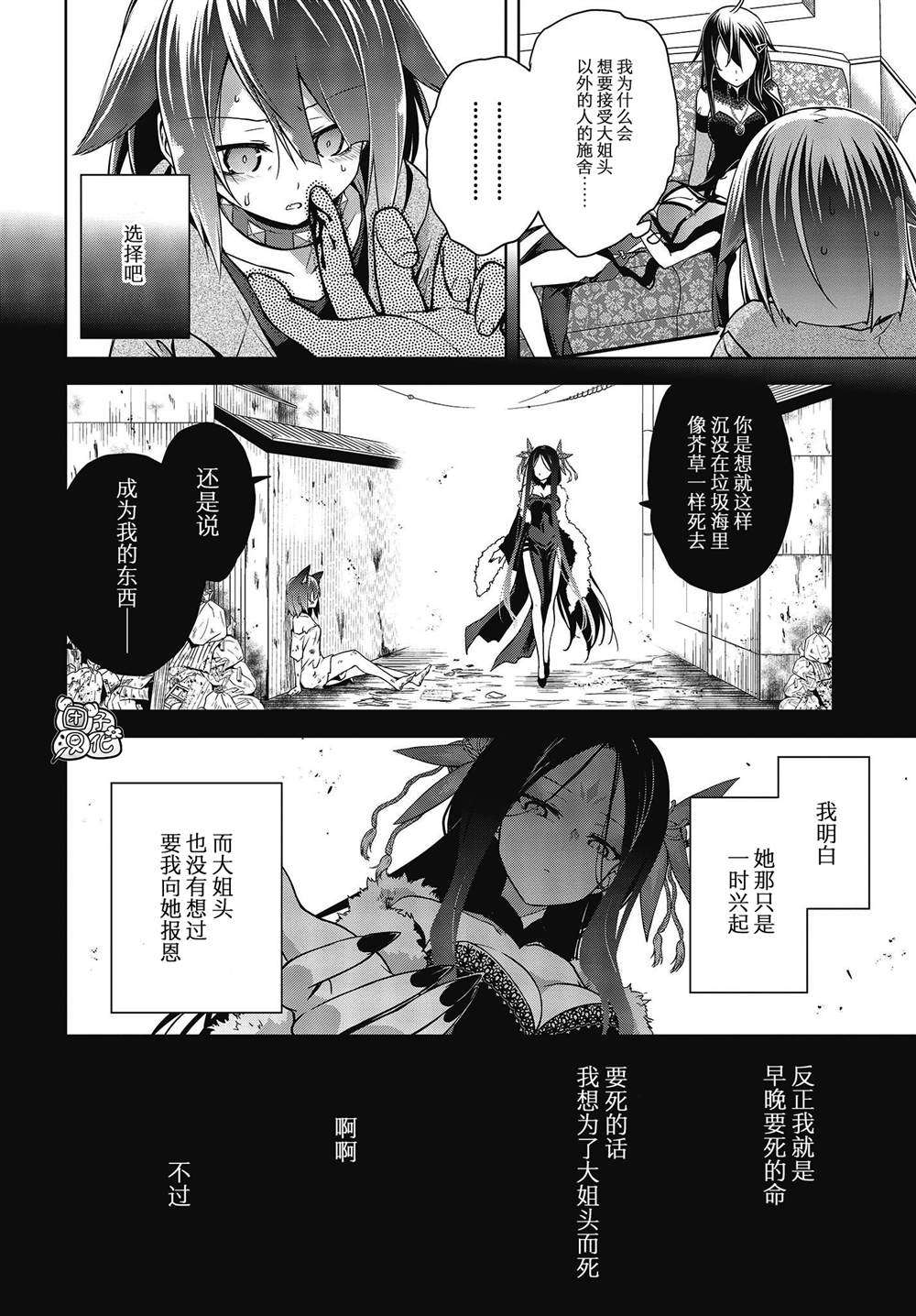 坠入爱河的狼与千层酥漫画,第7话2图