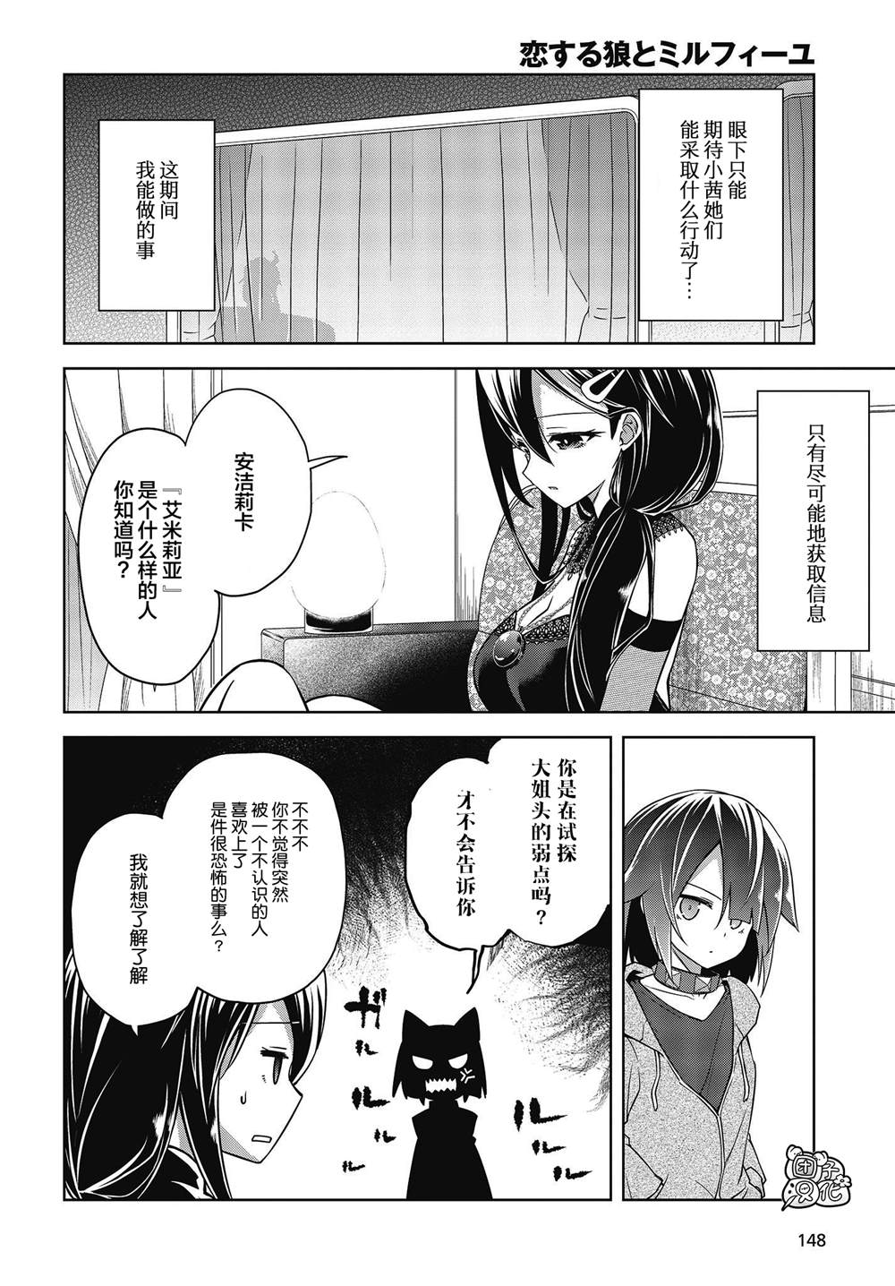 坠入爱河的狼与千层酥漫画,第7话5图