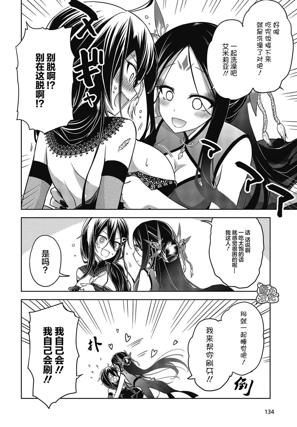 坠入爱河的狼与千层酥漫画,第7话1图