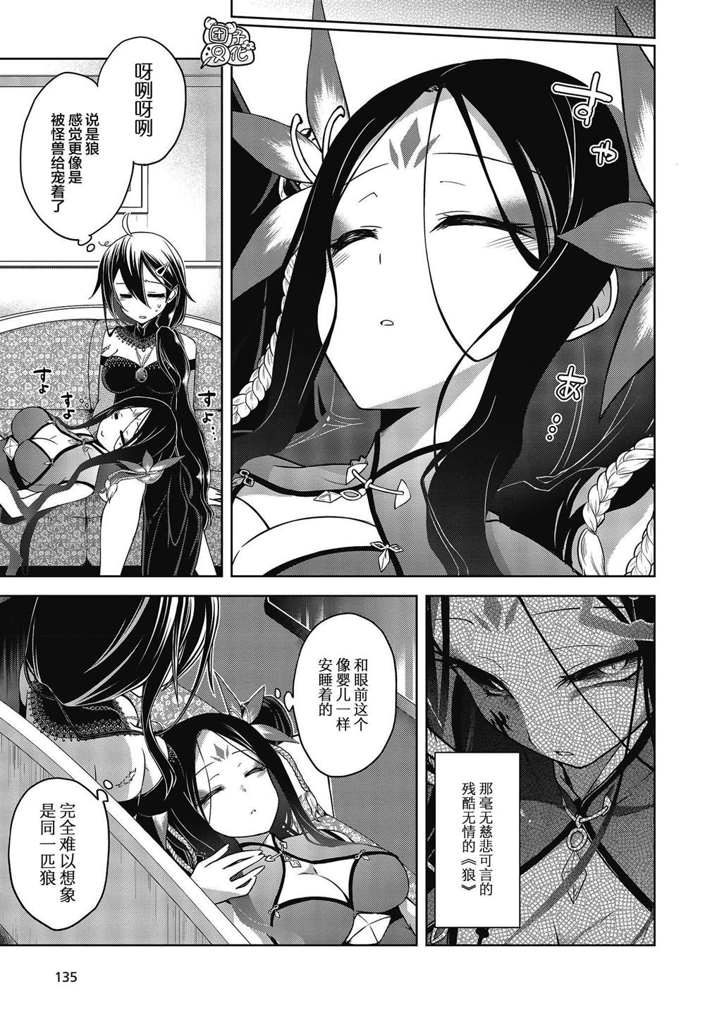 坠入爱河的狼与千层酥漫画,第7话2图