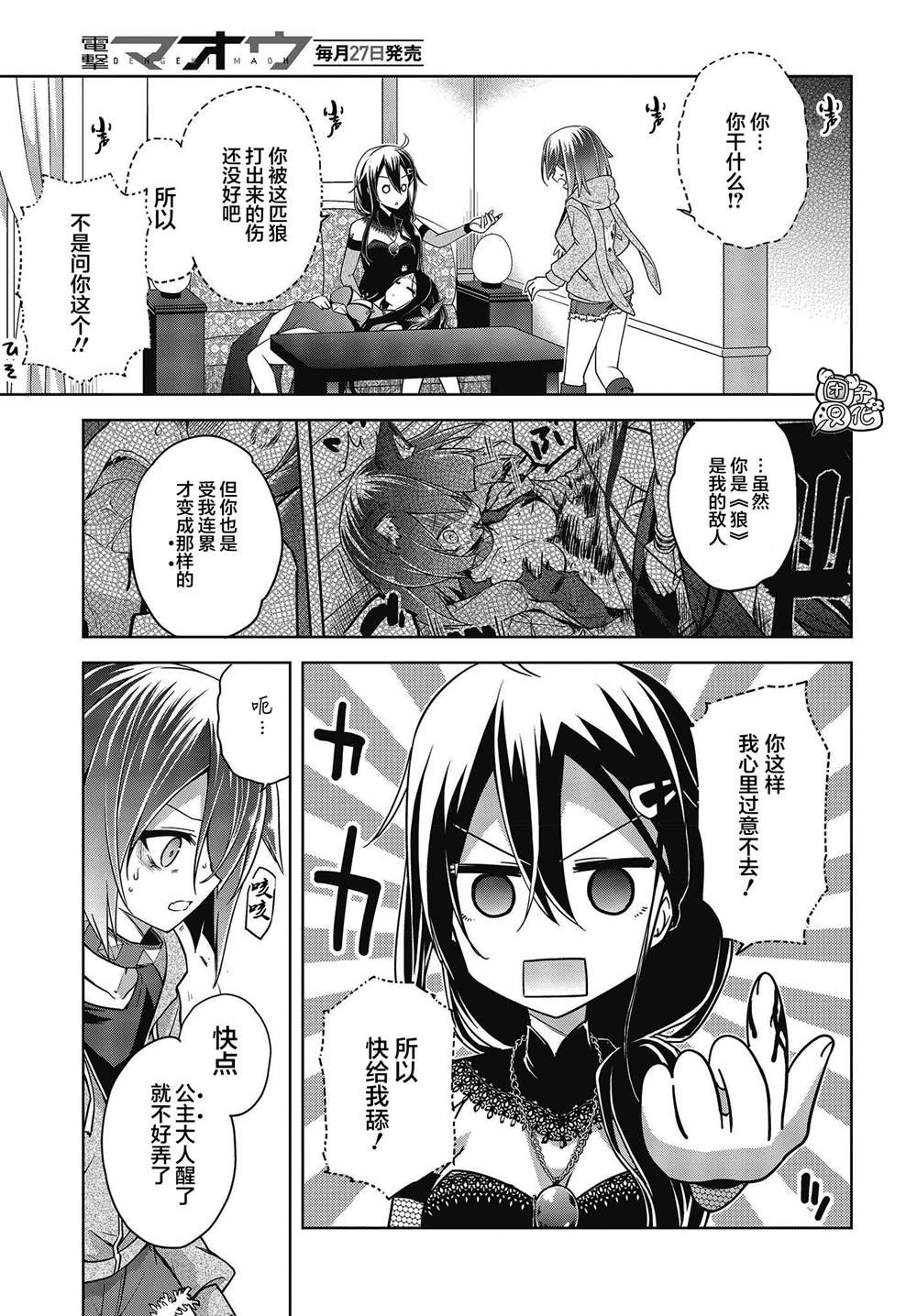 坠入爱河的狼与千层酥漫画,第7话1图