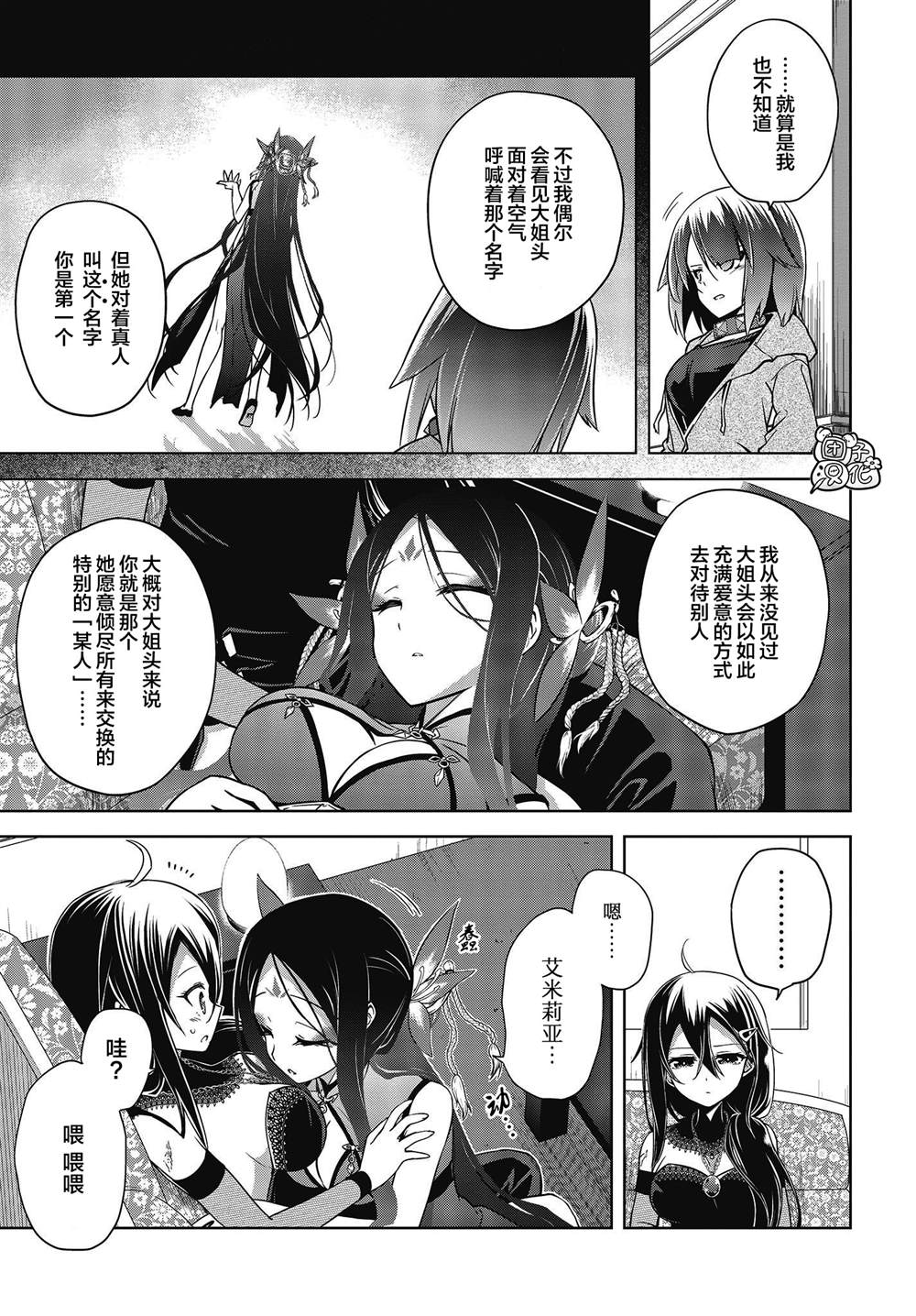 坠入爱河的狼与千层酥漫画,第7话1图