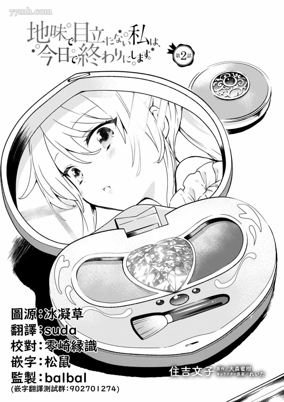 土气又不起眼的我从今天起就要结束了漫画,第2话1图