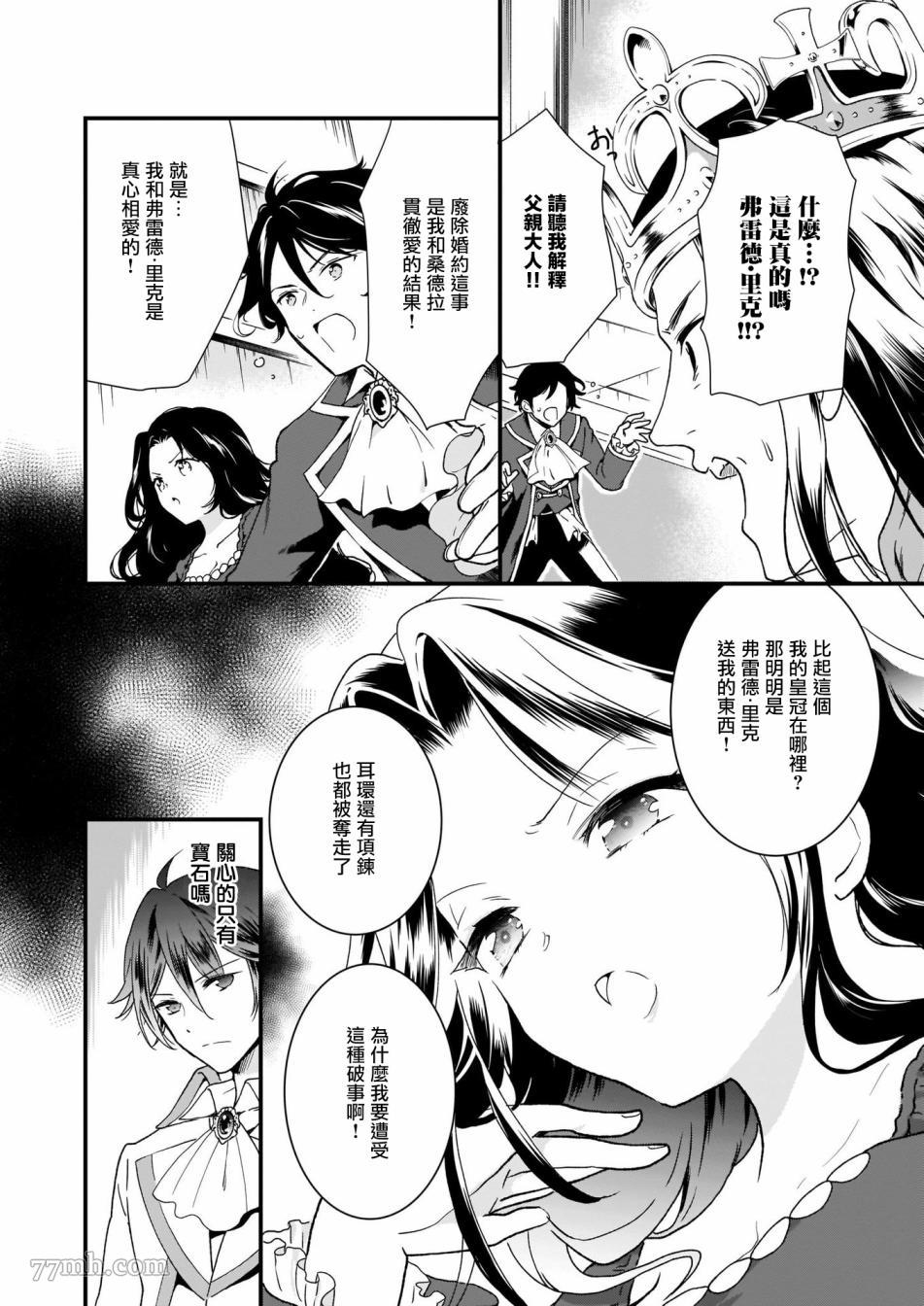 土气又不起眼的我从今天起就要结束了漫画,第2话4图