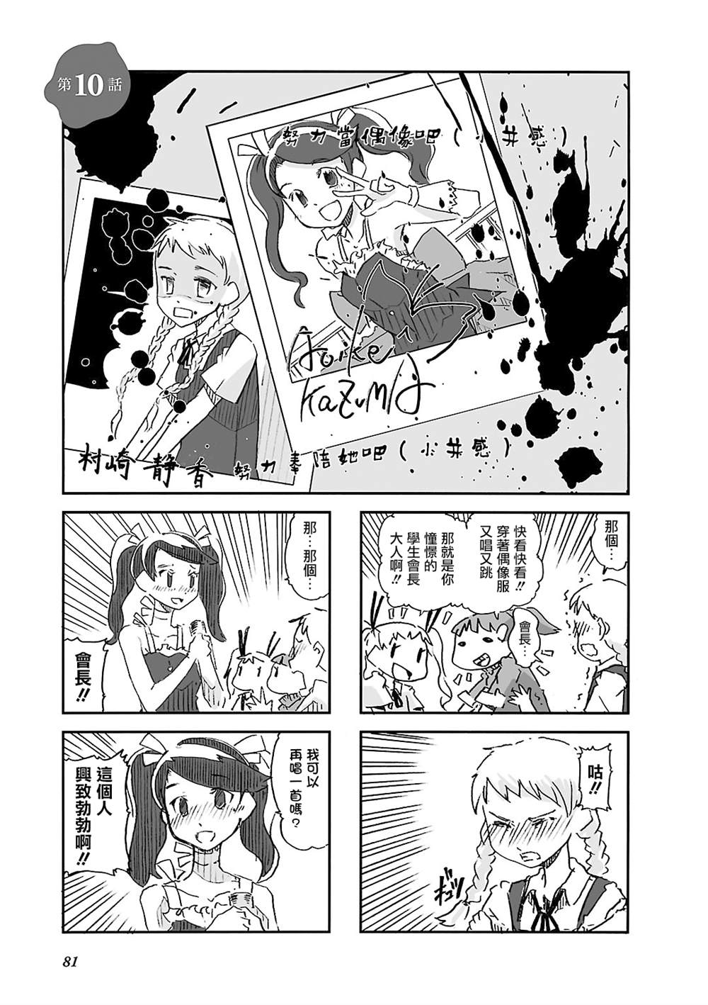 Alice in Deadly School漫画,第10话1图