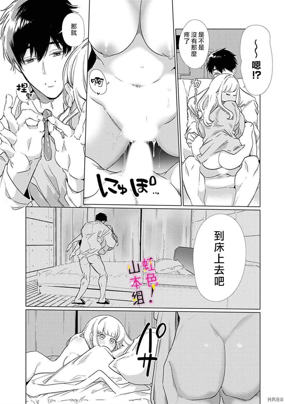 奏多女士宁死不从！漫画,第9话1图