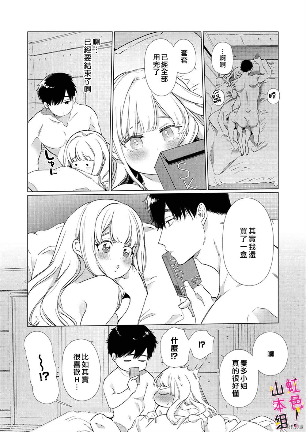 奏多女士宁死不从！漫画,第9话5图