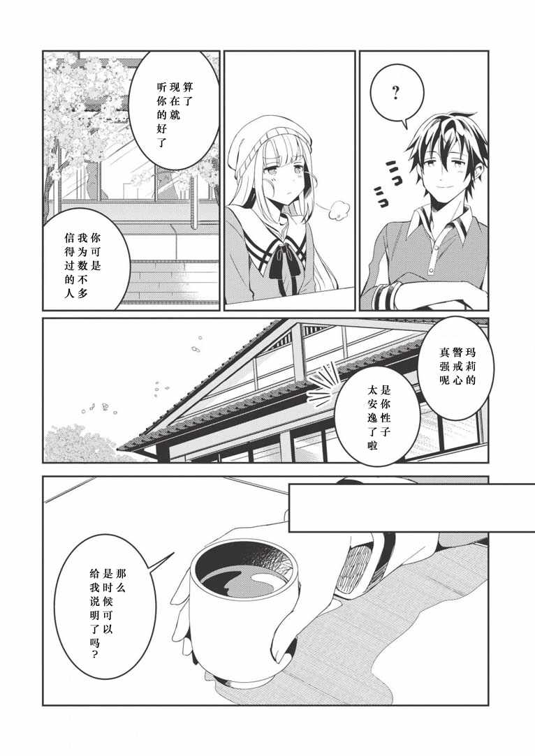 精灵来日漫画,第3话3图