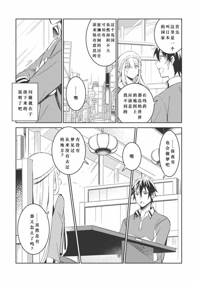 精灵来日漫画,第3话5图