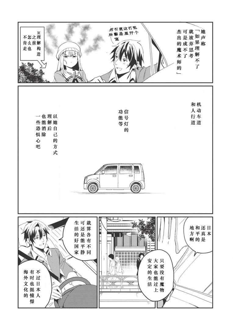 精灵来日漫画,第3话2图