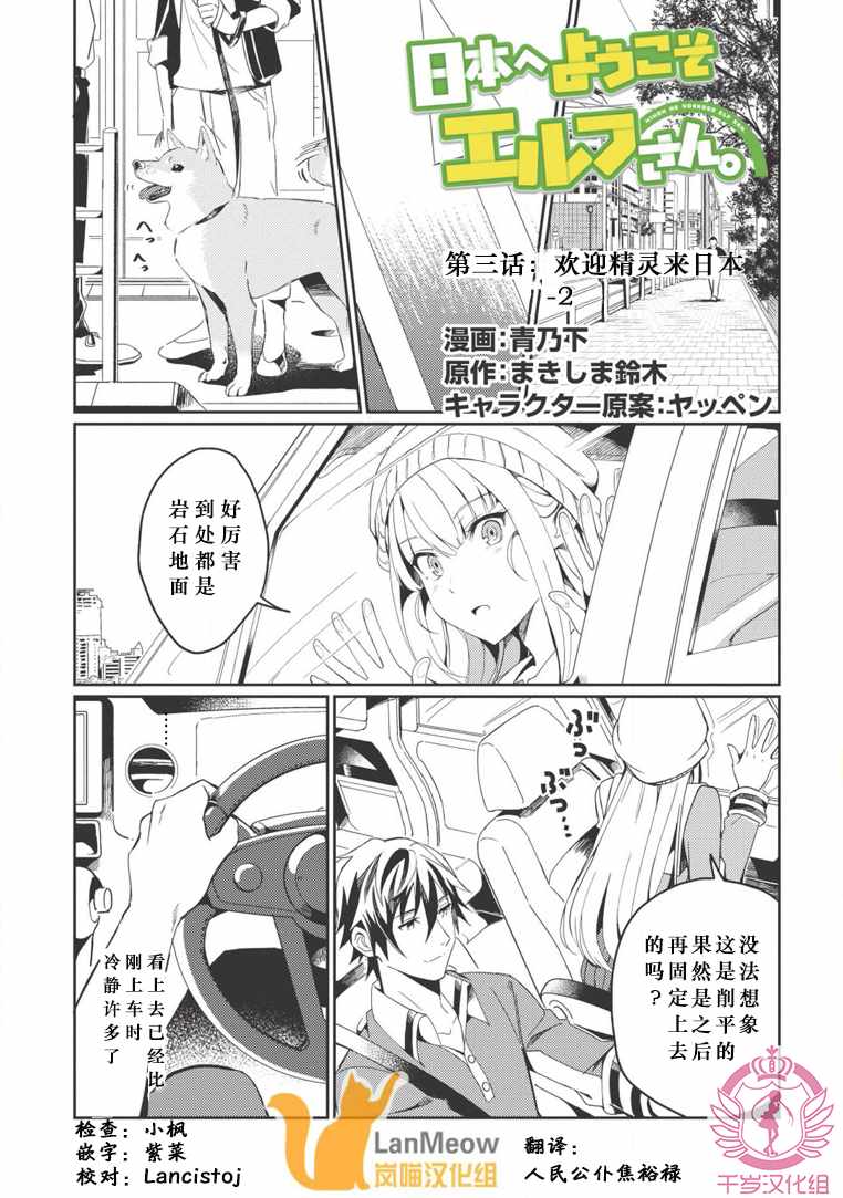 精灵来日漫画,第3话1图