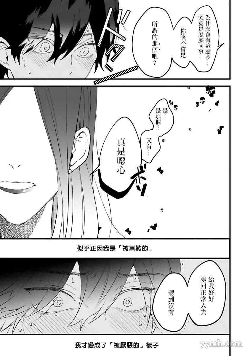 Pink Neon Spending 漫画,第4话3图