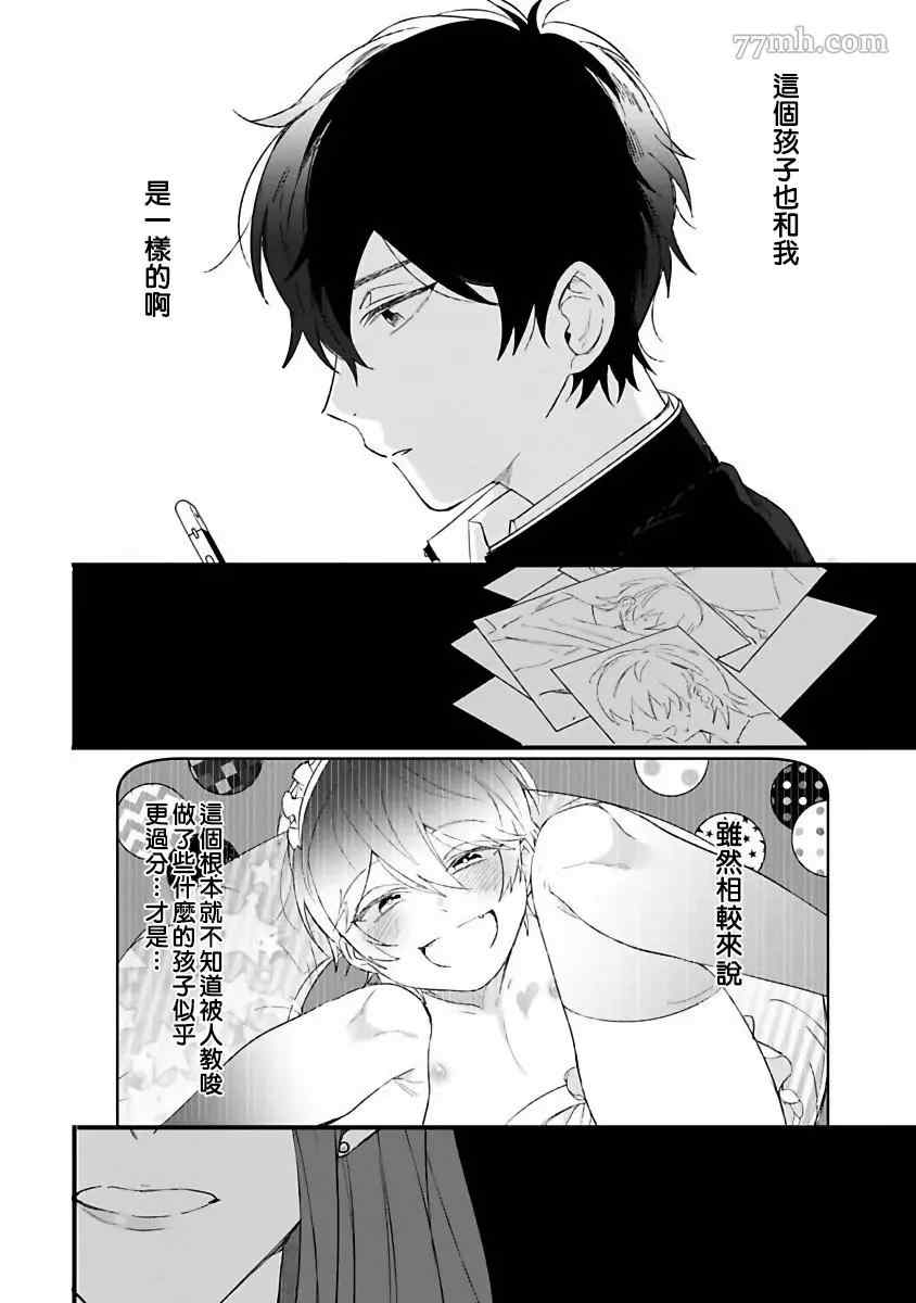 Pink Neon Spending 漫画,第4话5图