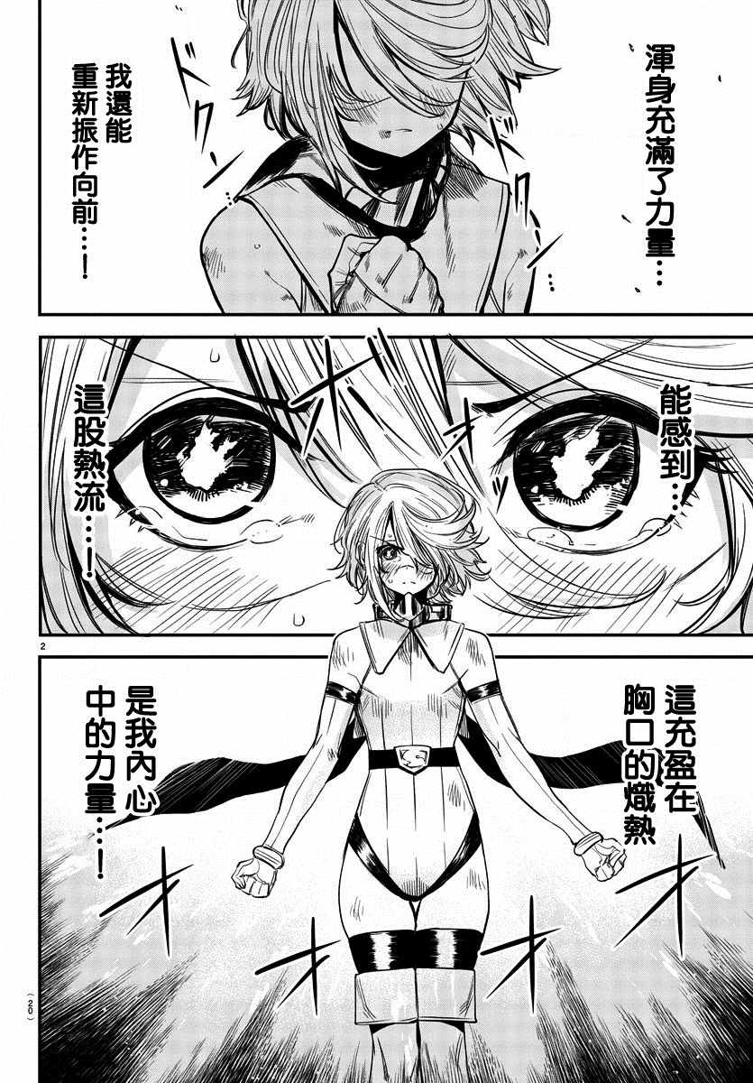 shyvana build漫画,第8话无心之人4图