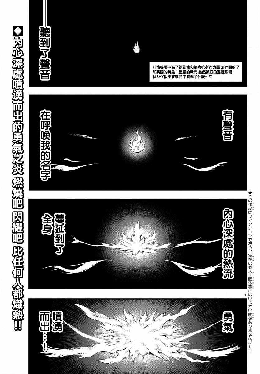 SHY漫画,第8话无心之人3图