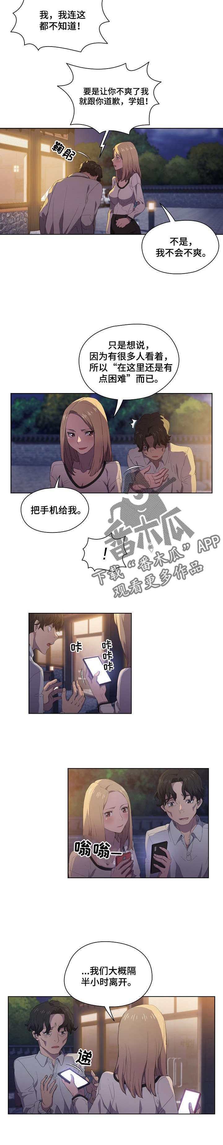 迷途之家的姐姐们无修漫画,第9章：真在啊4图