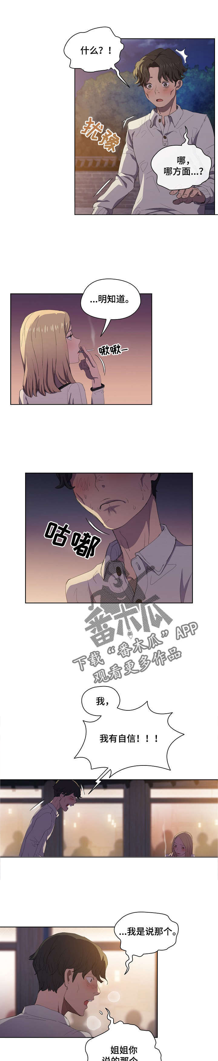 迷途之光角色天赋可以重叠吗漫画,第9章：真在啊1图