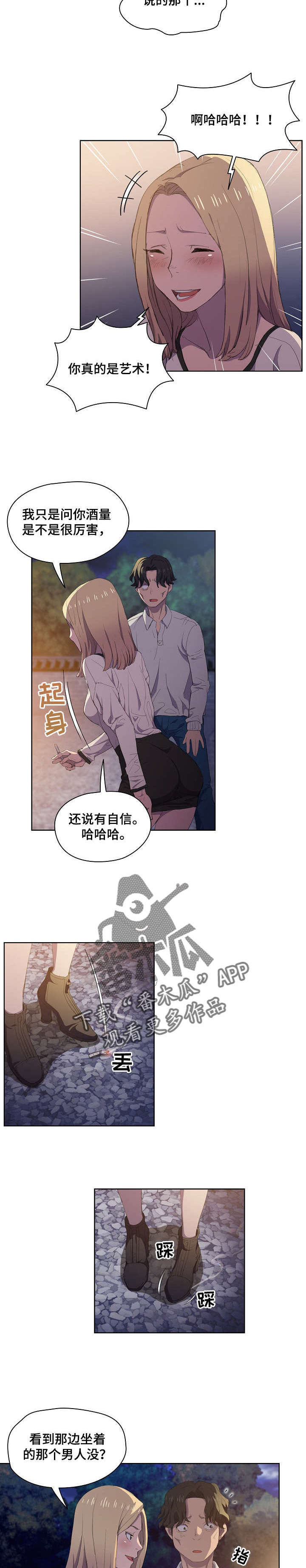 迷途之中李上安漫画,第9章：真在啊2图