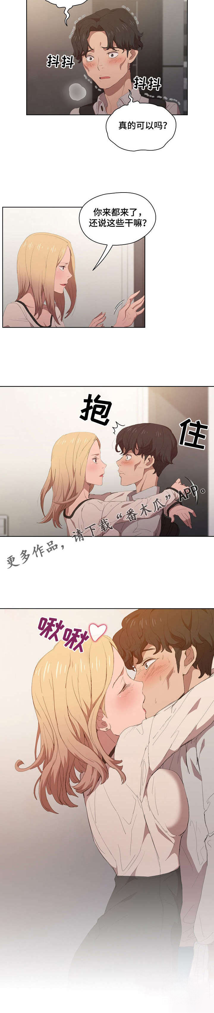 迷途之焰漫画,第9章：真在啊3图