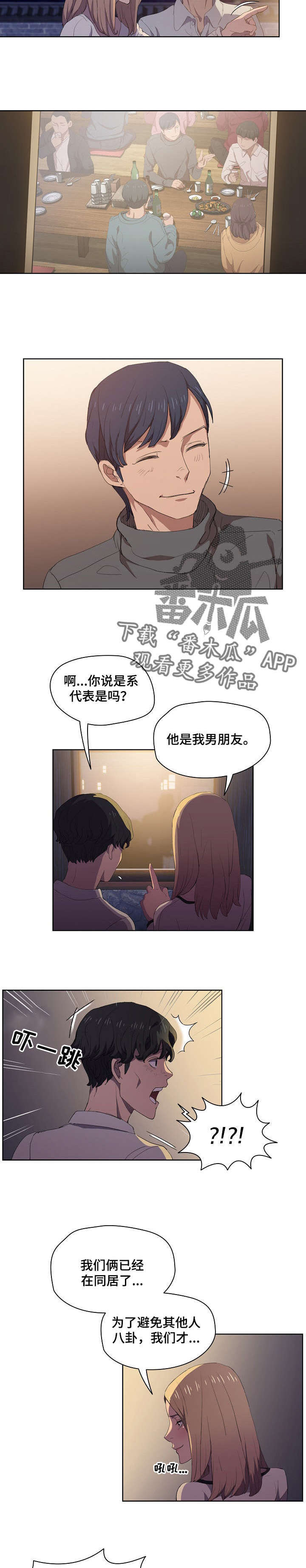 迷途之家的姐姐动漫叫什么名字漫画,第9章：真在啊3图