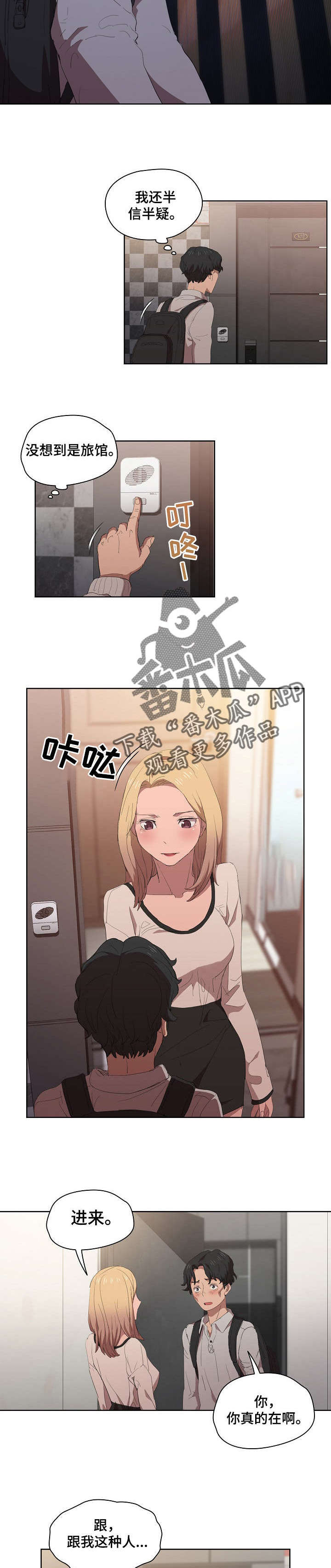 迷途之焰漫画,第9章：真在啊2图