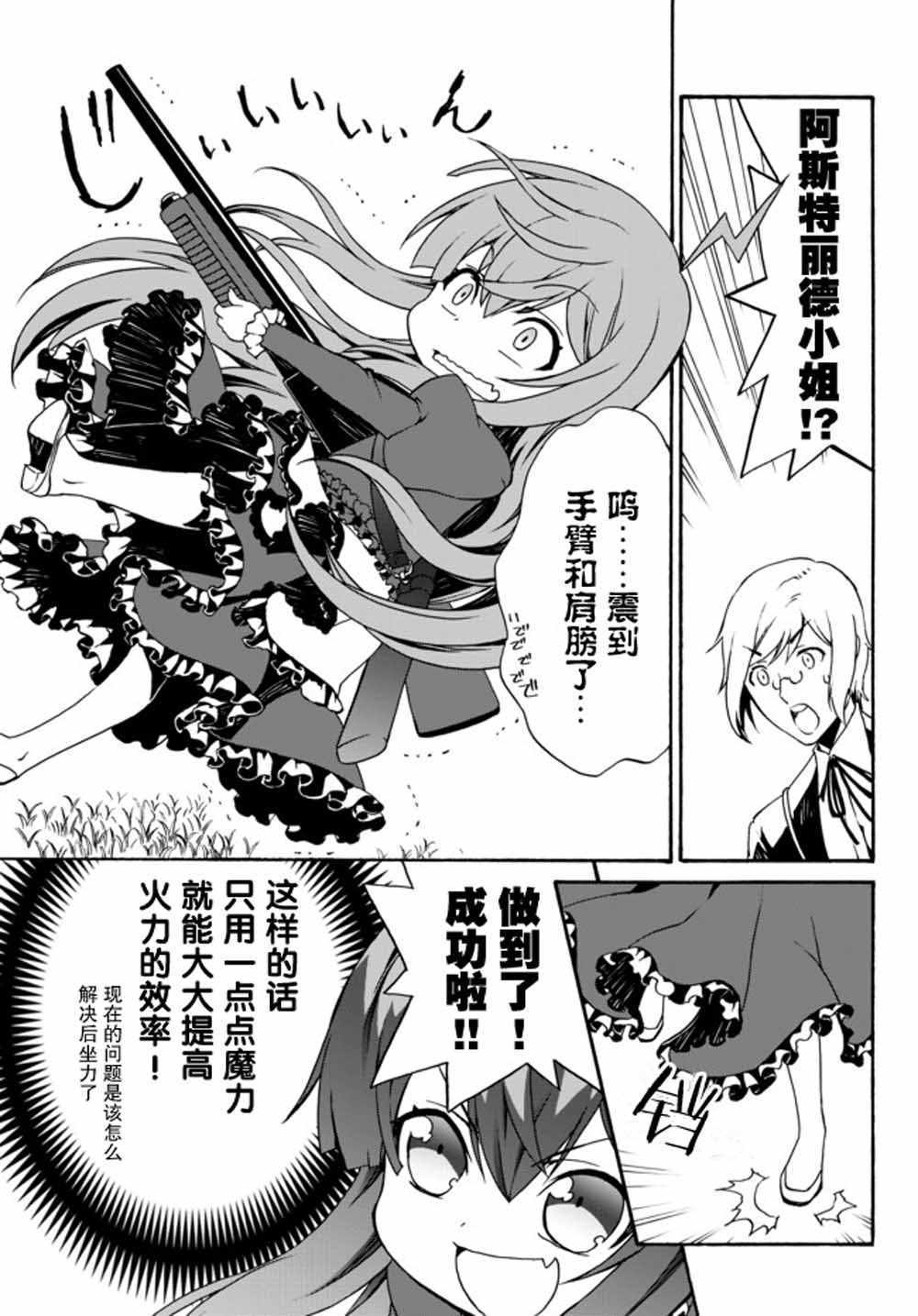 当现代武器来到原神漫画,第5话1图