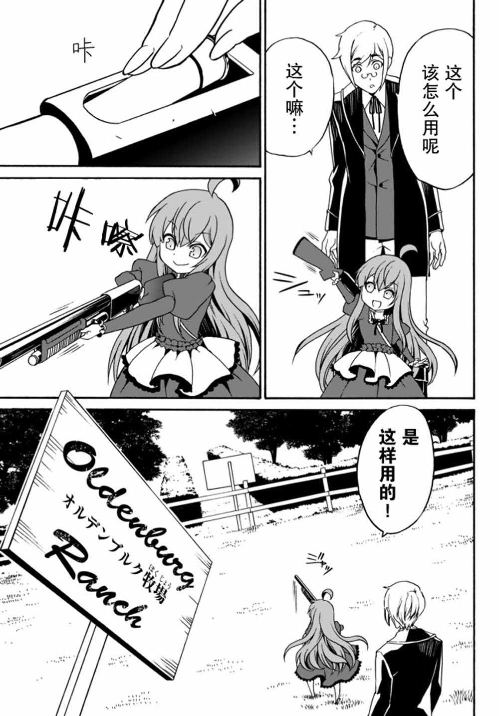 当现代武器来到原神漫画,第5话5图