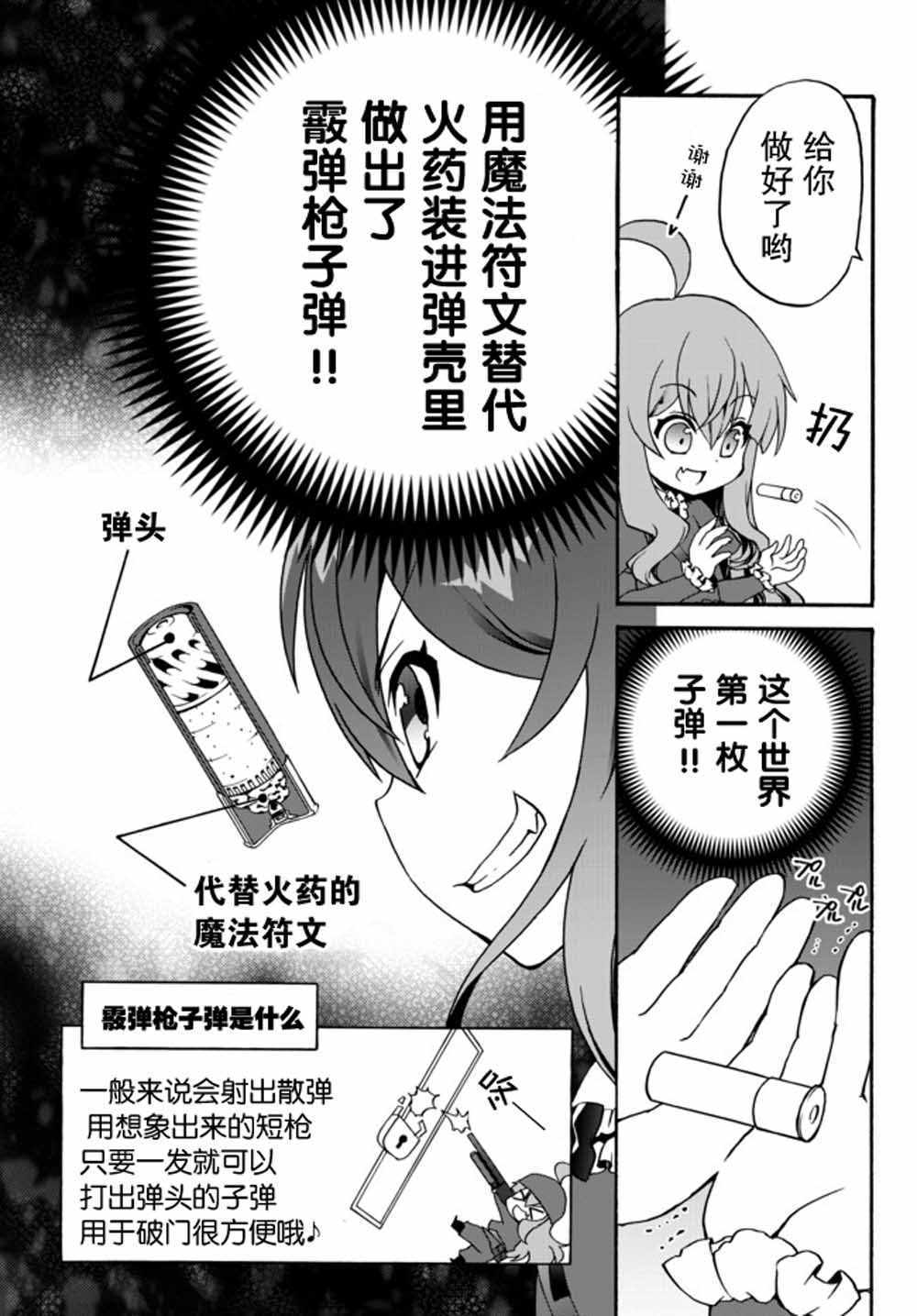 当现代武器来到原神漫画,第5话3图