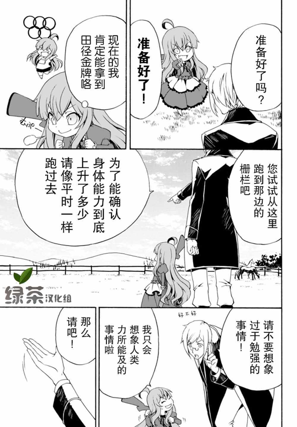 当现代武器来到原神漫画,第5话2图