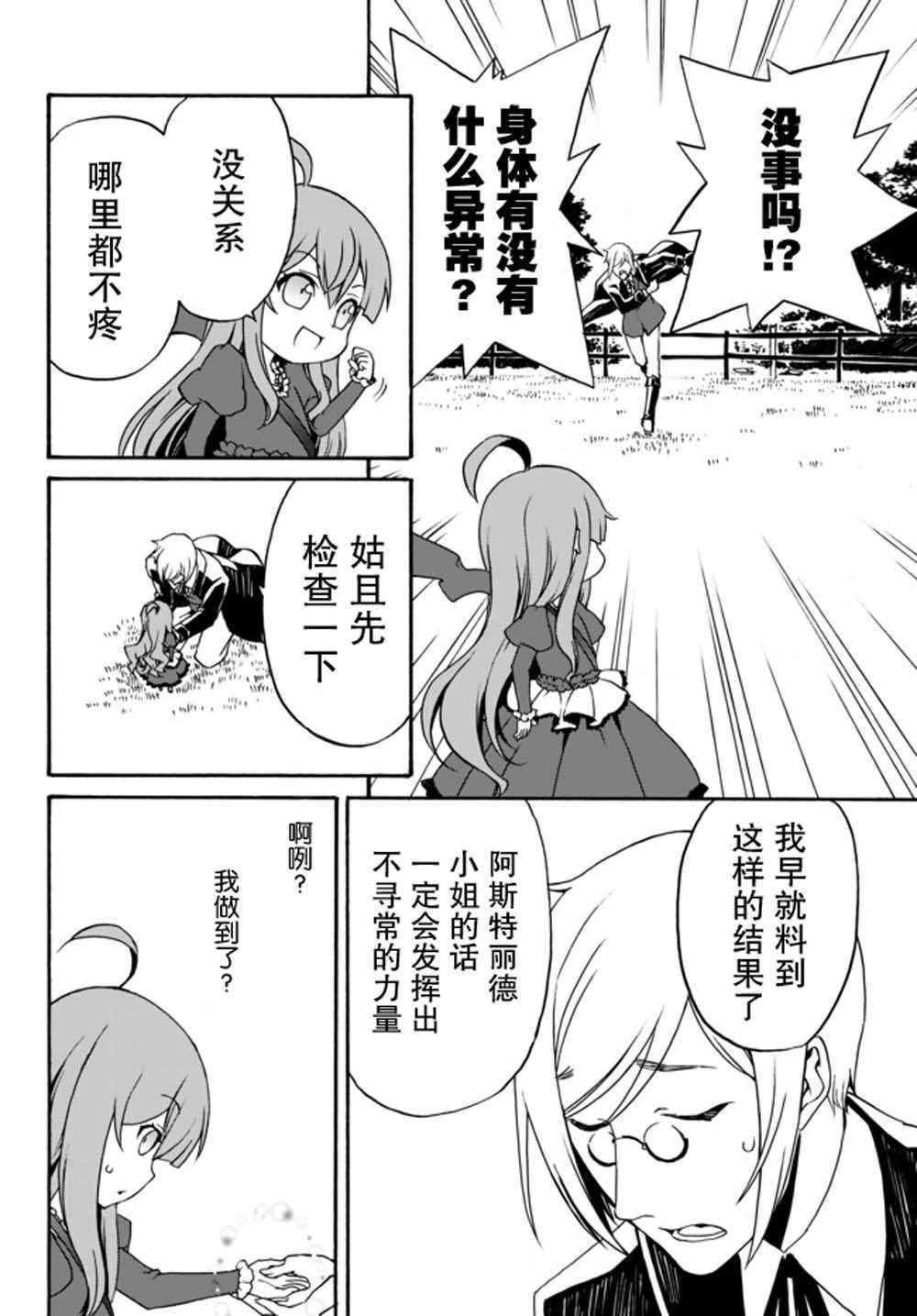 当现代武器来到原神漫画,第5话5图