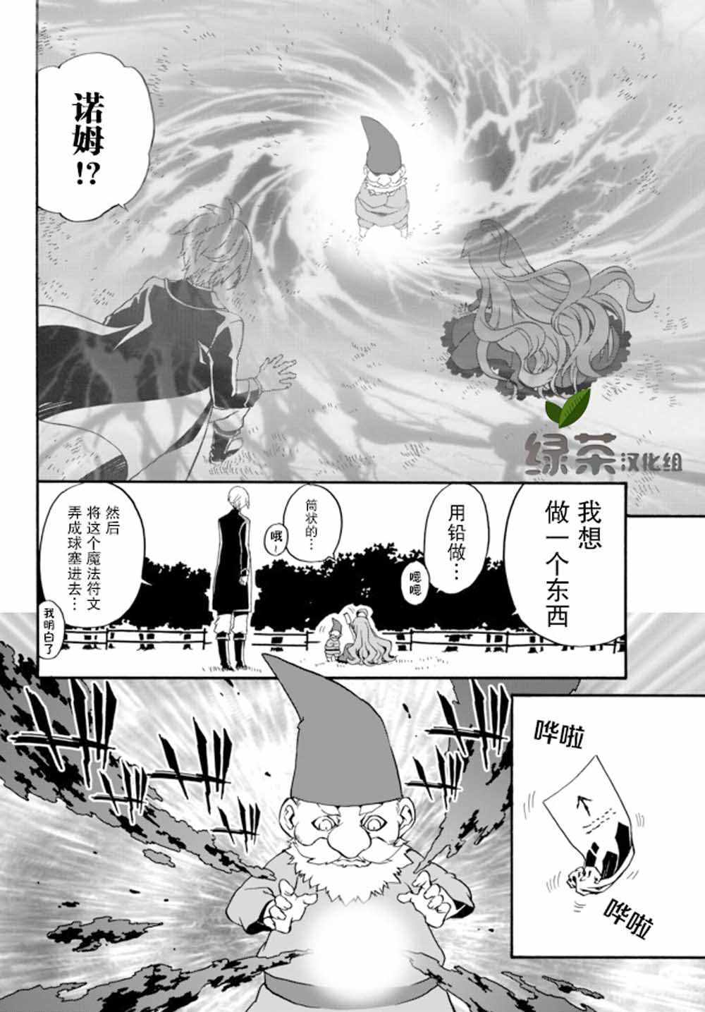 当现代武器来到原神漫画,第5话2图