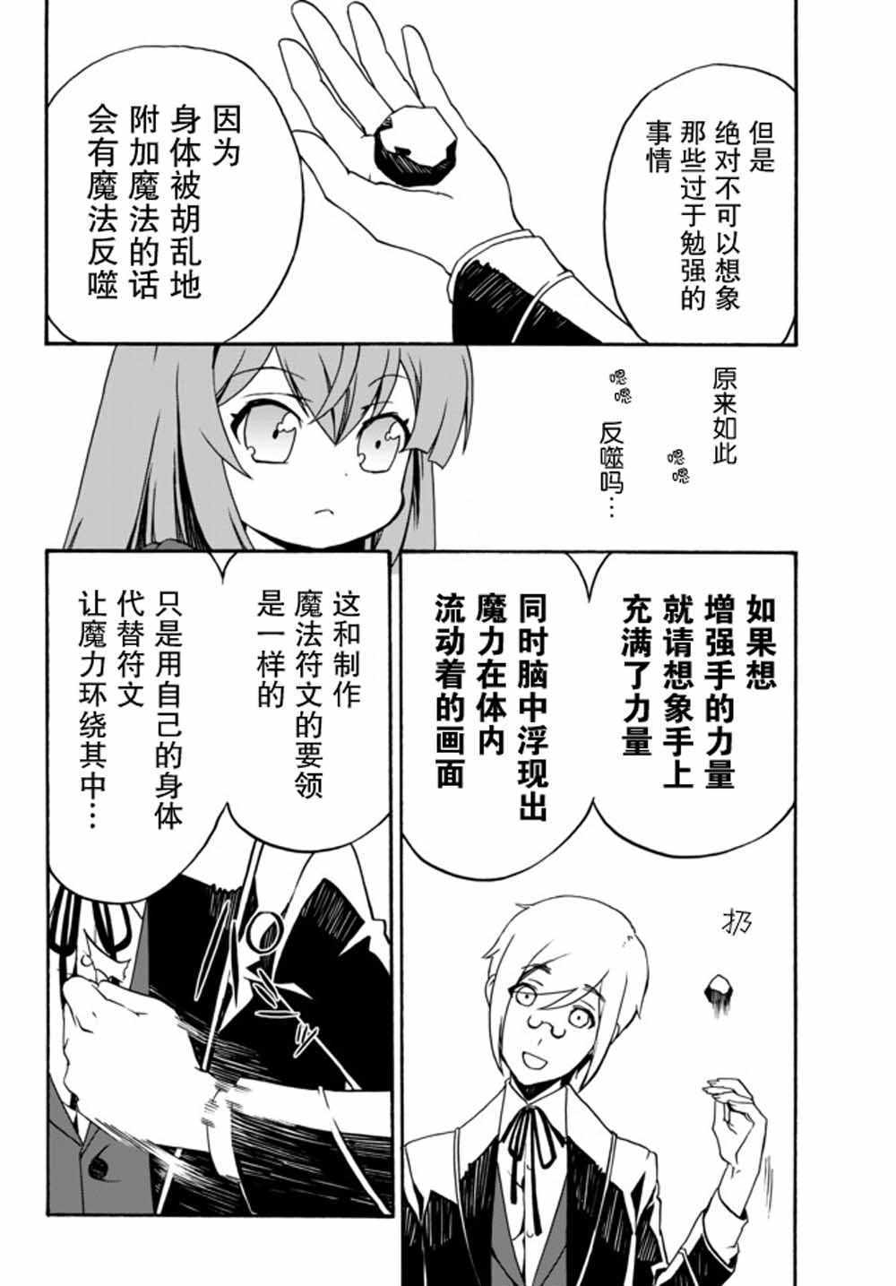 当现代武器来到原神漫画,第5话4图