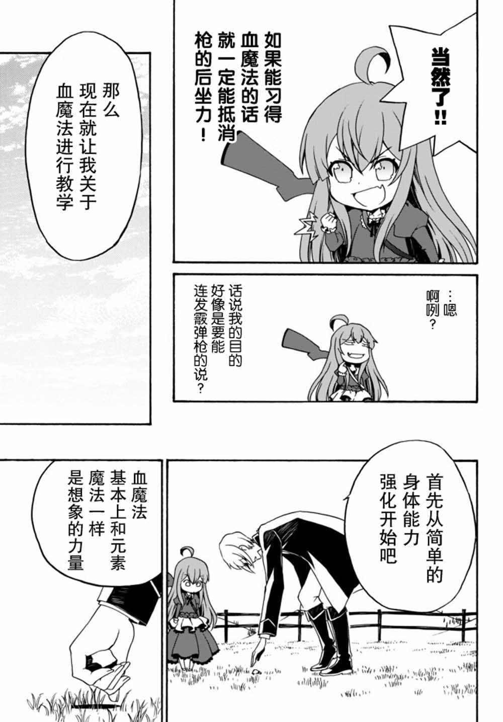 当现代武器来到原神漫画,第5话3图