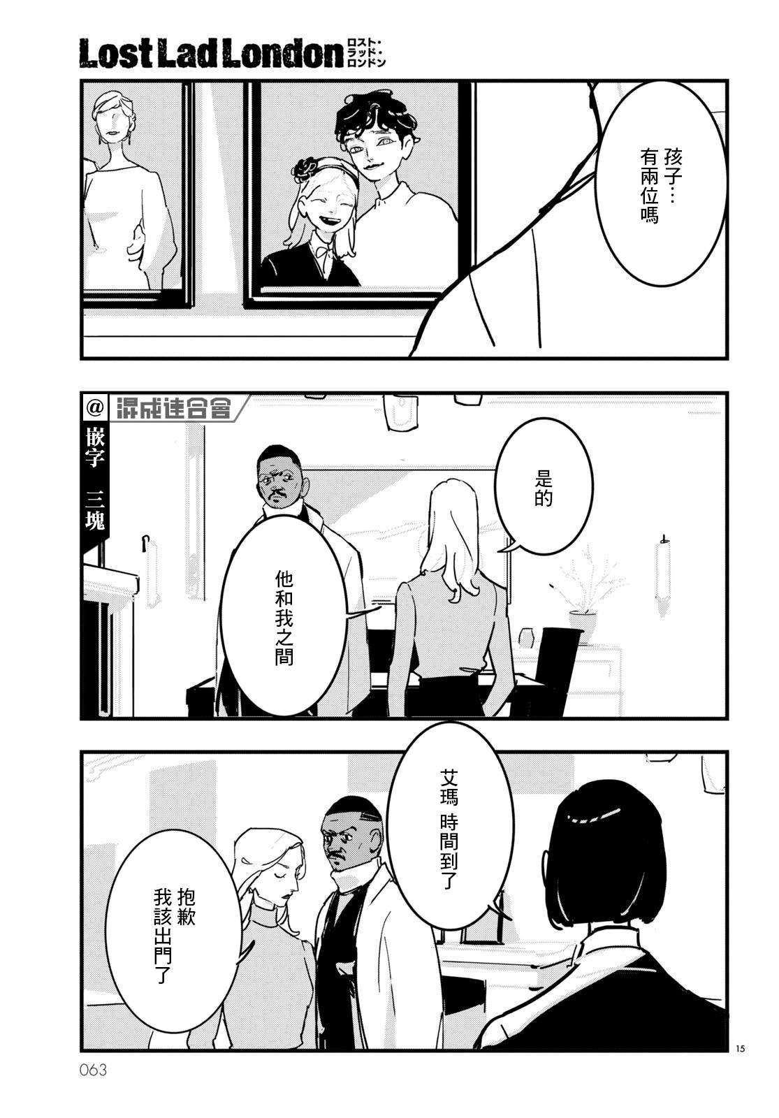 Lost Lad London漫画,第10话5图