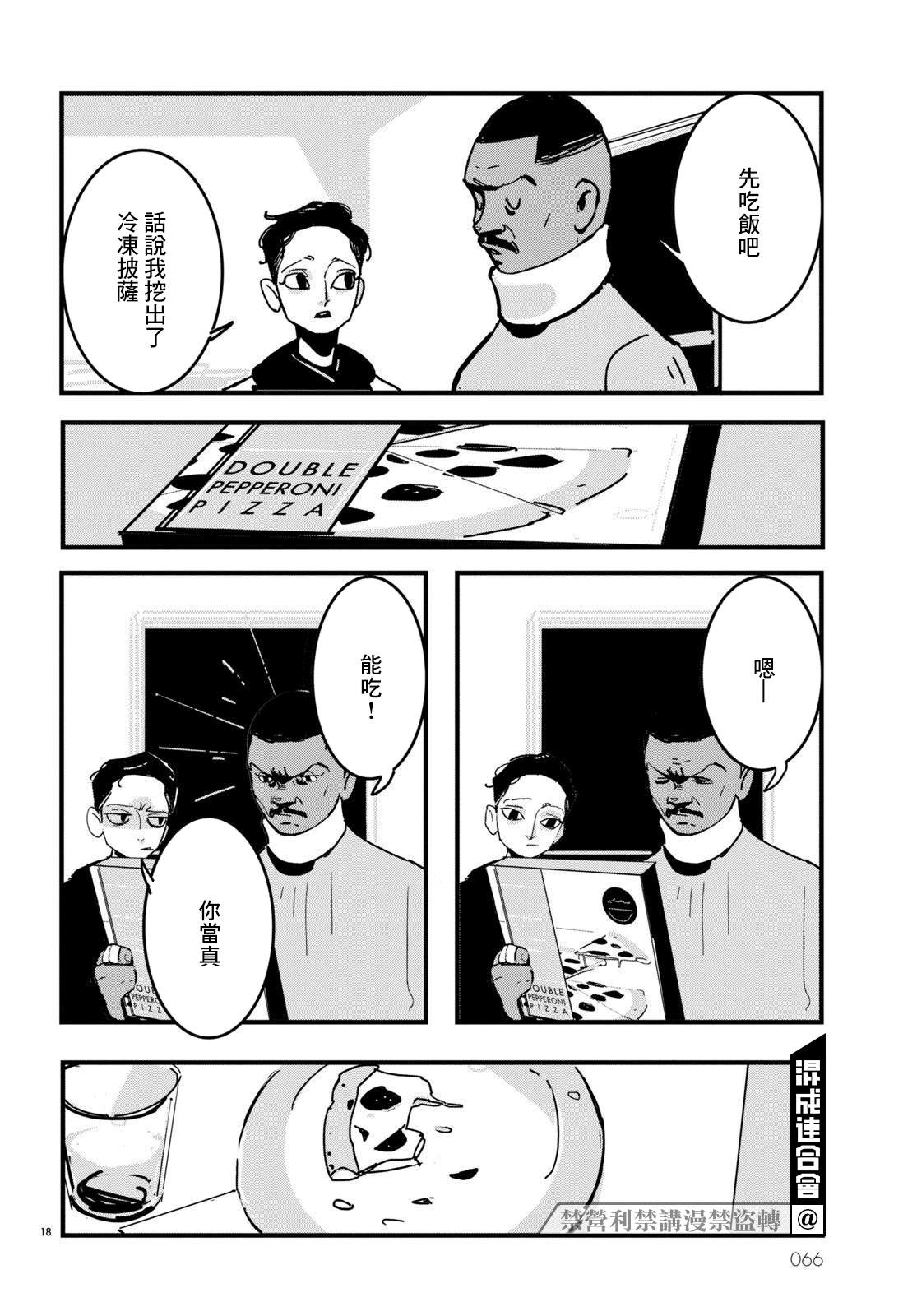 Lost Lad London漫画,第10话3图